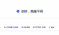 千问网页版在线使用入口 千问官网网页版入口登录地址