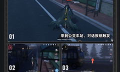 《异环》末班公交车之夜三站点解谜流程