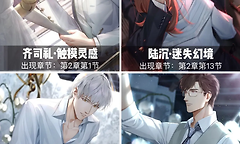 《光与夜之恋》光夜结局差异与角色对应