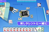 《hololive麻将》日本预约开放37名成员参与