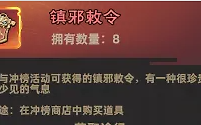 镇邪人八跨商店三种货币兑换与皮肤图鉴核对