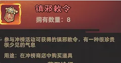 镇邪人八跨商店三种货币兑换与皮肤图鉴核对