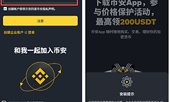 币安正版App官方下载入口  币安正版安装与防假包说明