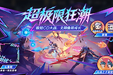 王者荣耀超极限狂潮程咬金怎么玩？
