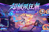 王者荣耀超极限狂潮程咬金怎么玩？