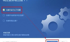 迅雷7崩溃怎么修复 迅雷7运行故障处理教程