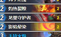 炉石传说36.4海盗战怎么组 炉石传说海盗龙战卡组代码