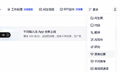 千问网页版在线使用入口 千问官网网页版入口登录地址