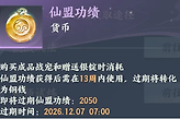 《梦幻新诛仙：轻享》仙盟功绩周收益与获取优先级