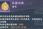 《梦幻新诛仙：轻享》仙盟功绩周收益与获取优先级