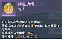 《梦幻新诛仙：轻享》仙盟功绩周收益与获取优先级