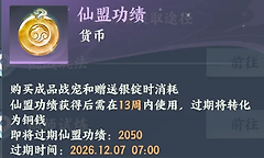 《梦幻新诛仙：轻享》仙盟功绩周收益与获取优先级