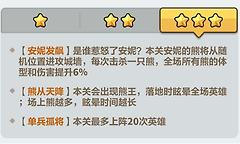 永远的蔚蓝星球单人战役26关熊王眩晕应对攻略