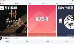 网易云音乐一起听使用教程 网易云音乐怎么邀请好友一起听