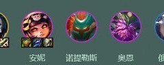 金铲铲之战S11莉莉娅阵容攻略 金铲铲之战S11莉莉娅装备怎么选