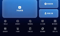 快影最新官网网址 快影视频剪辑网页地址
