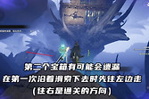 《明日方舟：终末地》六方巧境第一关宝箱与支路位置