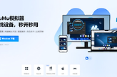 mumu模拟器官网网址是什么 mumu模拟器官网最新入口