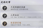 燕云十六声“只是附庸的风雅”成就怎么做？