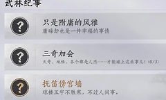 燕云十六声“只是附庸的风雅”成就怎么做？