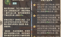 《这城有良田》梅长苏技能机制与培养思路