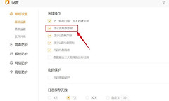 火绒安全管家流量悬浮窗怎么开 火绒安全软件流量监控开启方法