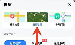高德地图实时街景怎么看