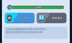 无尽冬日联盟阶级提升 无尽冬日联盟等级与权限说明