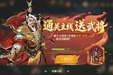 《三国志：将星闪耀》首日开荒与资源优先级