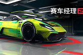 《赛车经理2》公布实机玩法 2027年登陆Steam并加入摩托车赛事