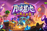 植物大战僵尸2月球基地专家第4关怎么布阵