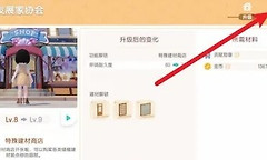 《心动小镇》家园地块解锁入口与布局准备