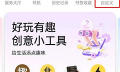 QQ浏览器怎么添加直达网站 QQ浏览器首页快捷入口设置方法