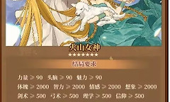 火山的女儿女神结局 火山女神达成条件