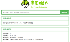 老王磁力最新网址入口 老王磁力引擎网页版搜索入口
