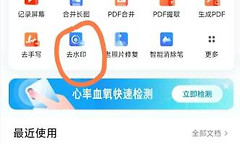 夸克扫描王去水印 夸克扫描王图片去水印