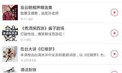 蜻蜓FM历史记录在哪 蜻蜓FM查看历史记录方法