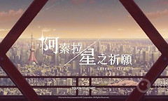 《阿索拉星之祈愿》试玩公开