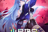 《零境·入侵》亮相核聚变北京站正式版计划2027年春季发售