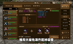 《原始征途》161乾坤装备与神圣装备养成顺序