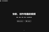 快影最新官网网址 快影视频剪辑网页地址