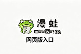 漫蛙manwa漫画网页版入口 漫蛙manwa2官网最新地址2026