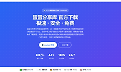 蛋蛋分享库官方网址版入口 蛋蛋软件库官网网址分享