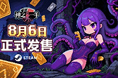 《守墓人2》多平台正式发售