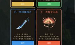 问鼎天道新手开局怎么选