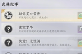 燕云十六声“助你笑口常开”成就怎么做？