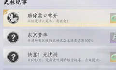 燕云十六声“助你笑口常开”成就怎么做？