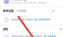 百度网盘手机传电脑 百度网盘数据线传输方法