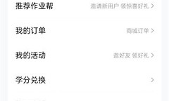 作业帮怎么切换账号登录 作业帮切换账号操作教程