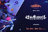 《不思议林中漫游》正式发售